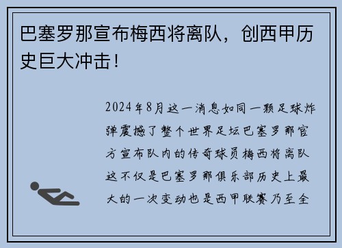 巴塞罗那宣布梅西将离队，创西甲历史巨大冲击！